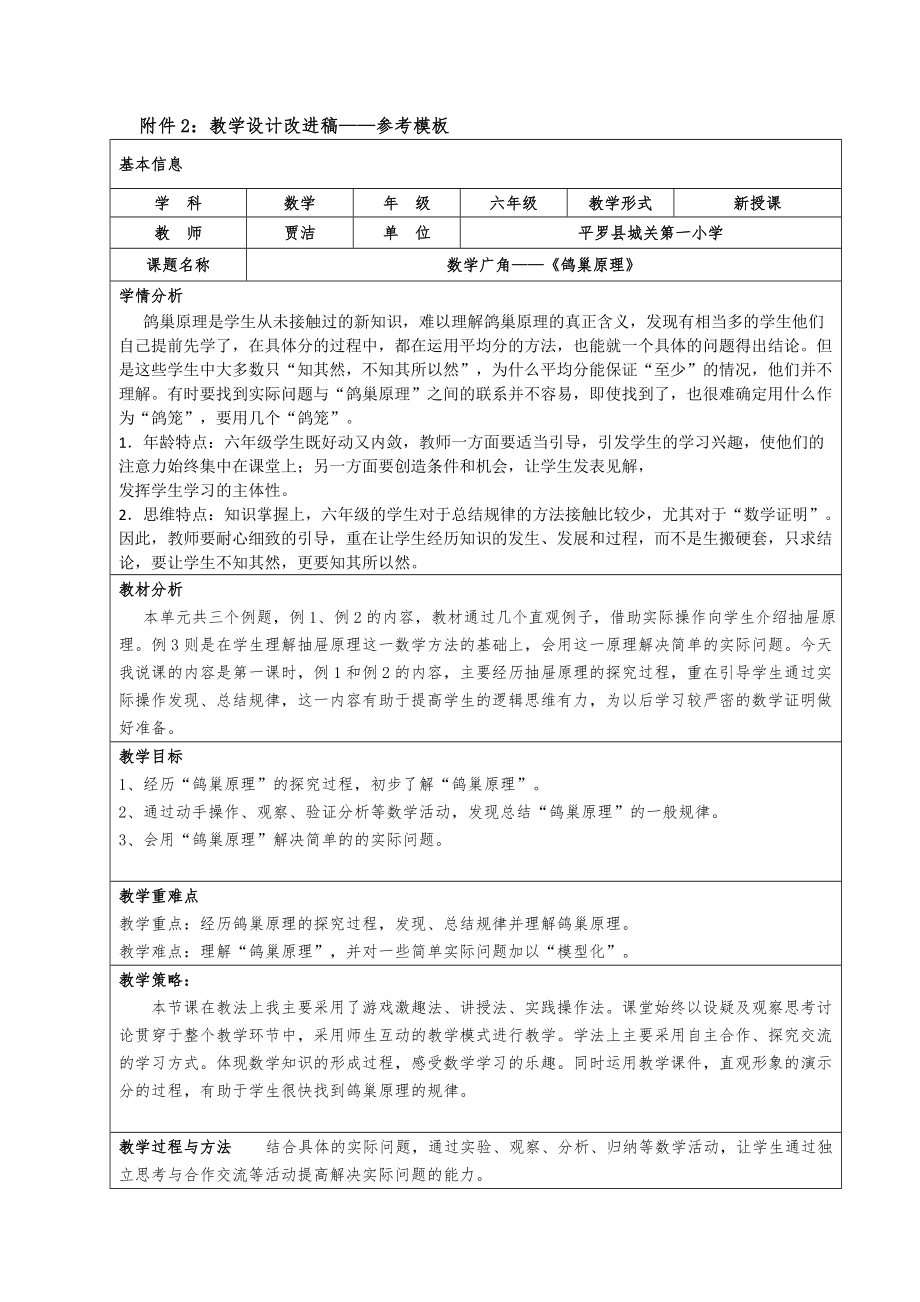 《鴿巢原理》設(shè)計(jì)改進(jìn)稿---賈潔_第1頁