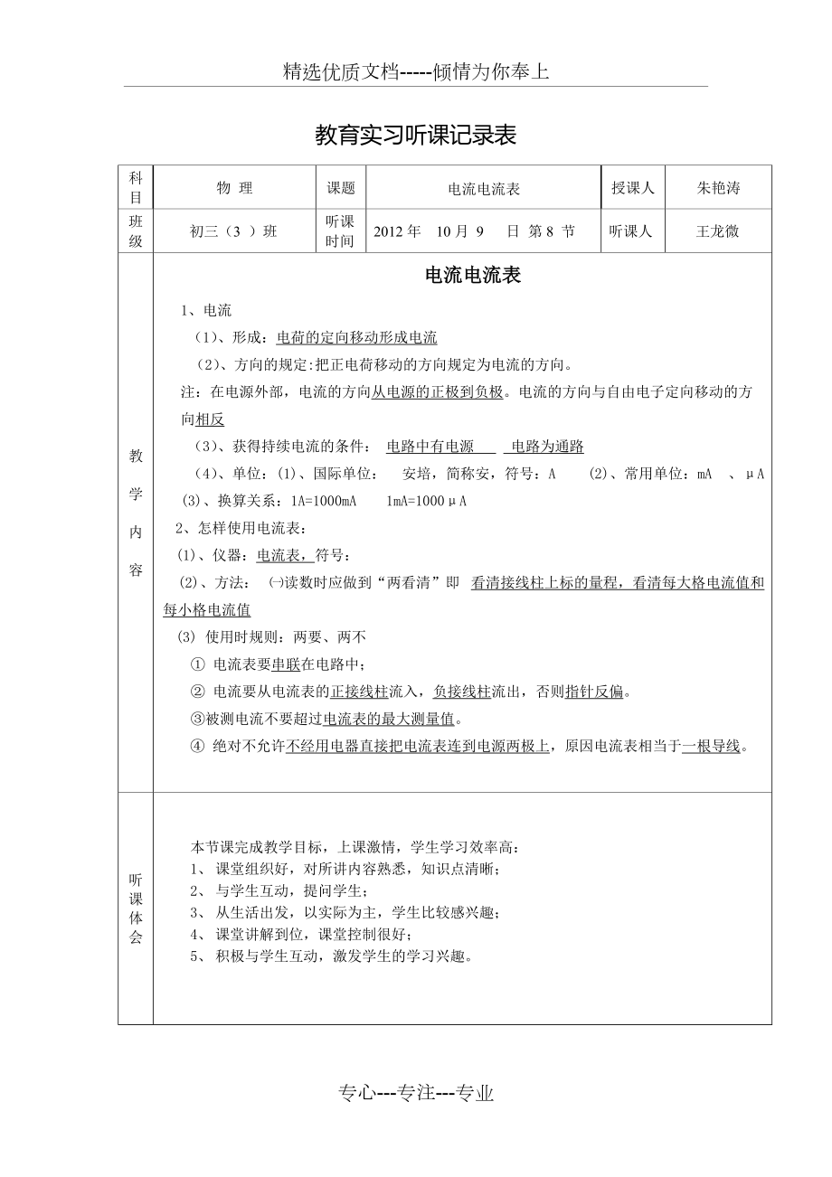 物理教育實習(xí)聽課記錄_第1頁