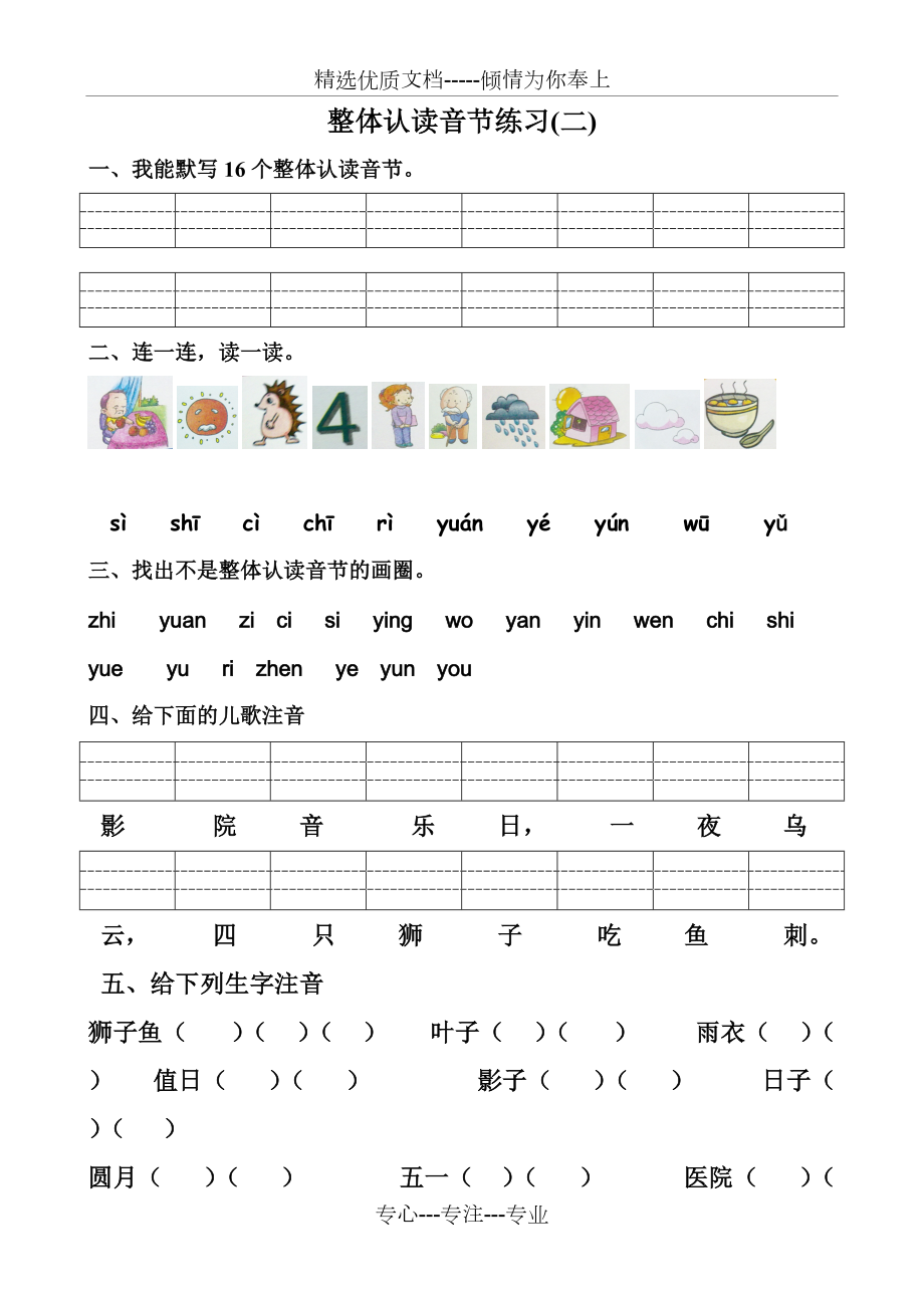 整体认读音节测试练习题