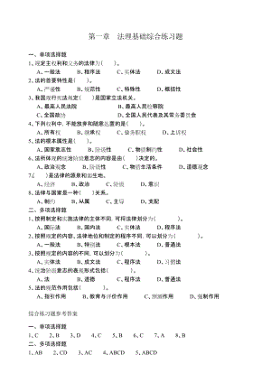 《法律基礎知識》綜合練習題