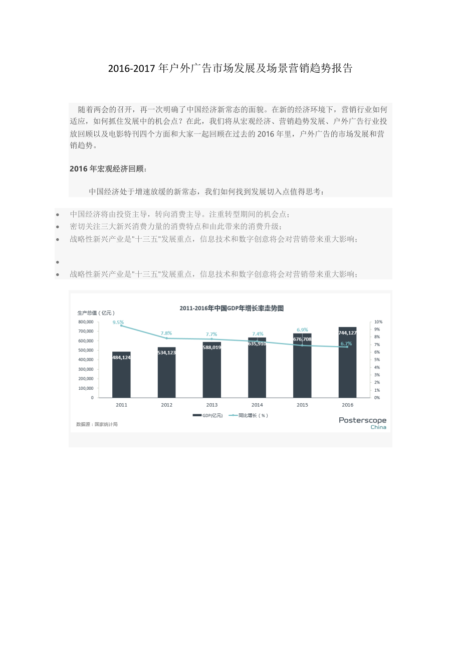 博视得2016-2017年户外广告市场发展及场景营销趋势报告_第1页