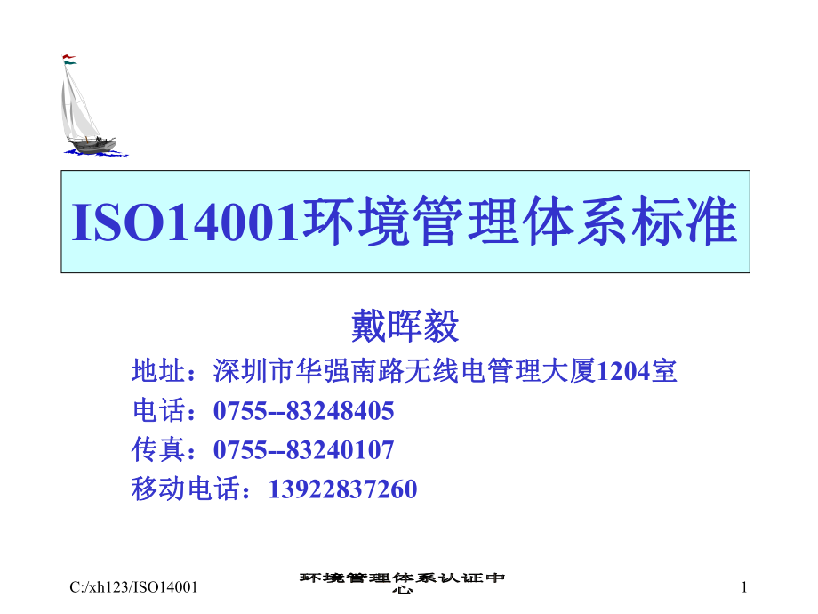 ISO14001环境管理体系标准(PPT 66页)2_第1页