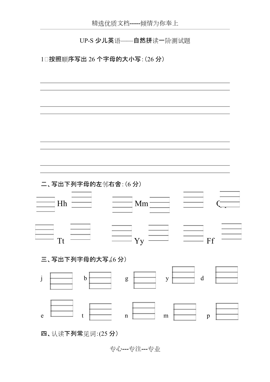 自然拼读一阶测试题_第1页