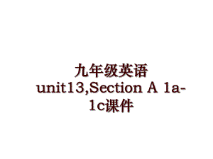 九年級英語unit13,Section A 1a-1c課件