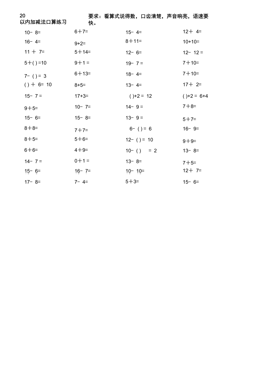 20以内加减法口算(60题共多组)_第1页