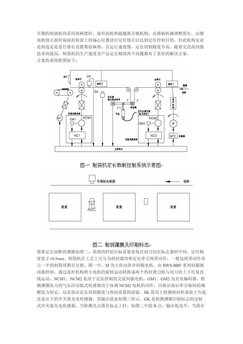 早期的制袋機均采用曲柄擺桿、扇形齒輪和超越離合器機構,_第1頁