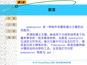 Powerpoint2003幻灯片培训课件—第1章