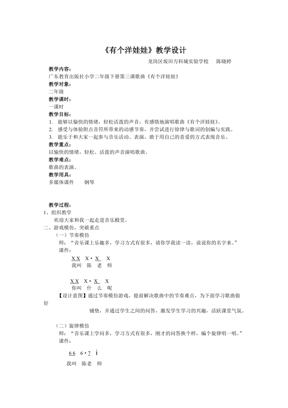 《有個洋娃娃》教學(xué)設(shè)計（陳曉婷）_第1頁