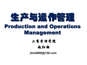 POM06生产与运作计划(一)