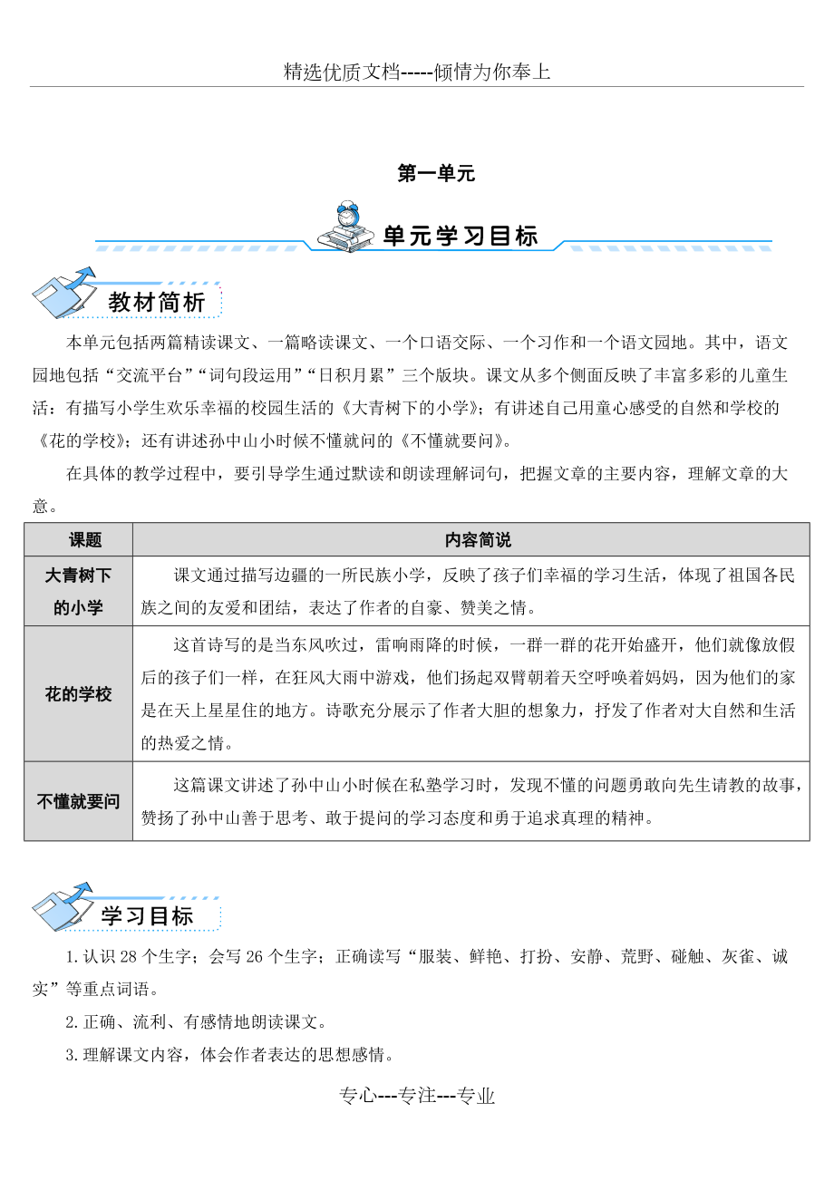 部编版三年级上册全册导学案_第1页