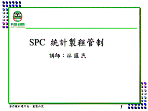 SPC统计制程管制--yangrungen(1)