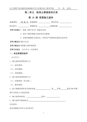 第二單元?dú)W美主要國家的巨變第10課美國獨(dú)立戰(zhàn)爭導(dǎo)學(xué)案