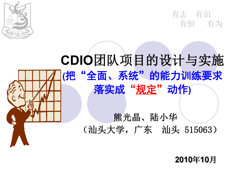 CDIO团队项目的设计与实施_第1页