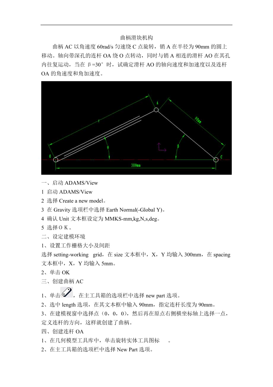 曲柄滑块机构_第1页