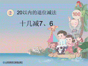 十幾減7、6 (2)