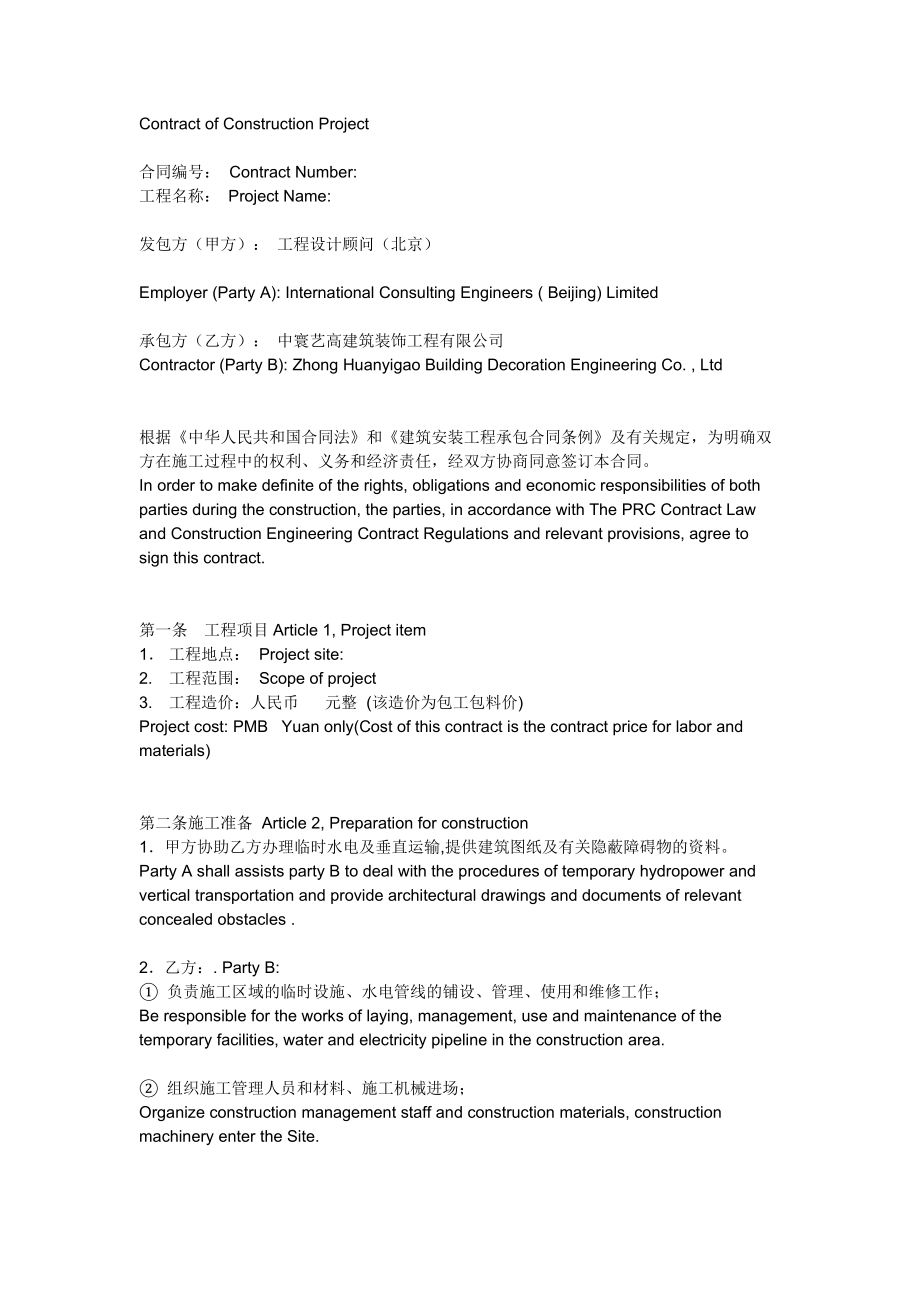 合同模板：中英文工程合同_第1页
