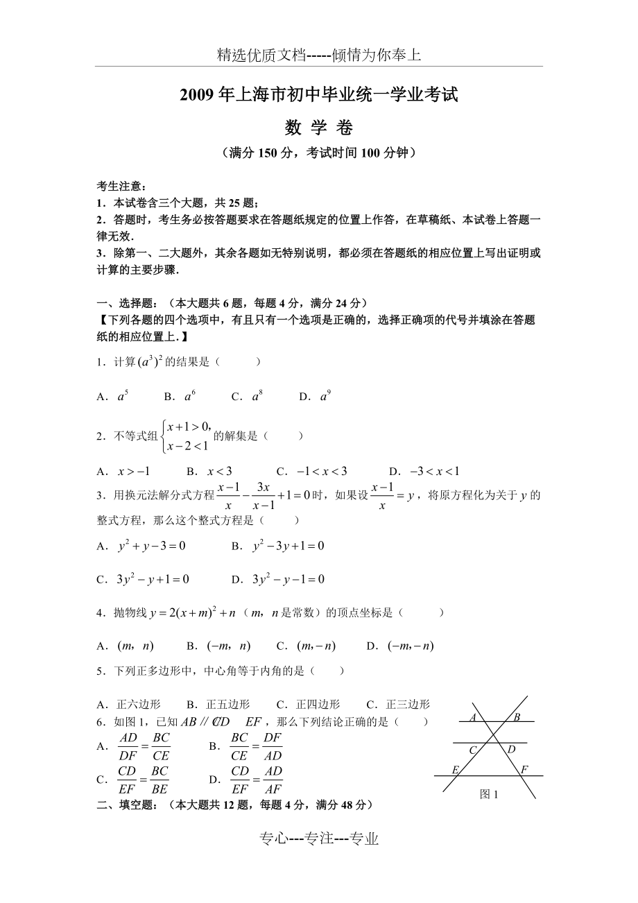 2009年上海市中考数学及答案_第1页