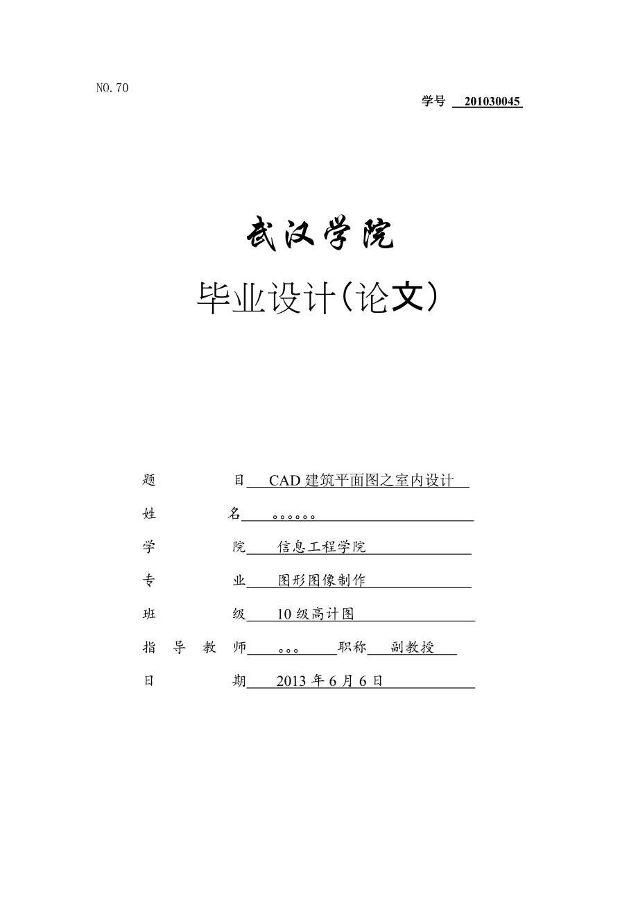 CAD畢業(yè)設(shè)計_第1頁