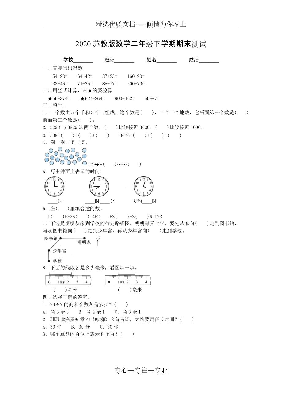 蘇教版二年級下冊數(shù)學(xué)《期末考試試卷》_第1頁