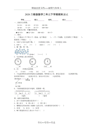 蘇教版二年級下冊數(shù)學(xué)《期末考試試卷》