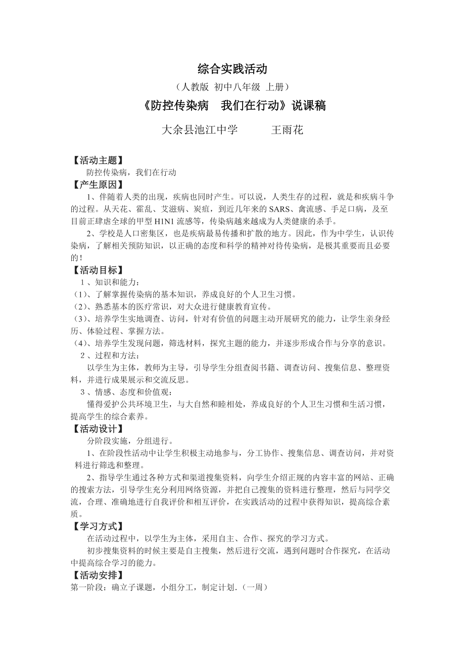 《防控传染病我们在行动》综合实践活动_第1页