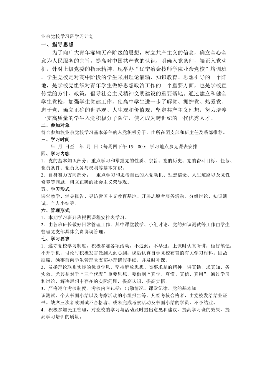 业余党校培训计划_第1页