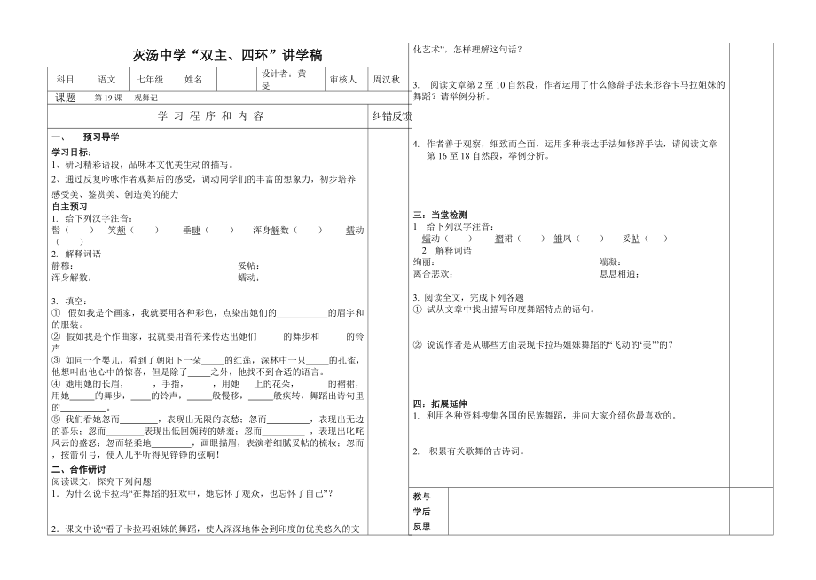 19課觀舞記_第1頁