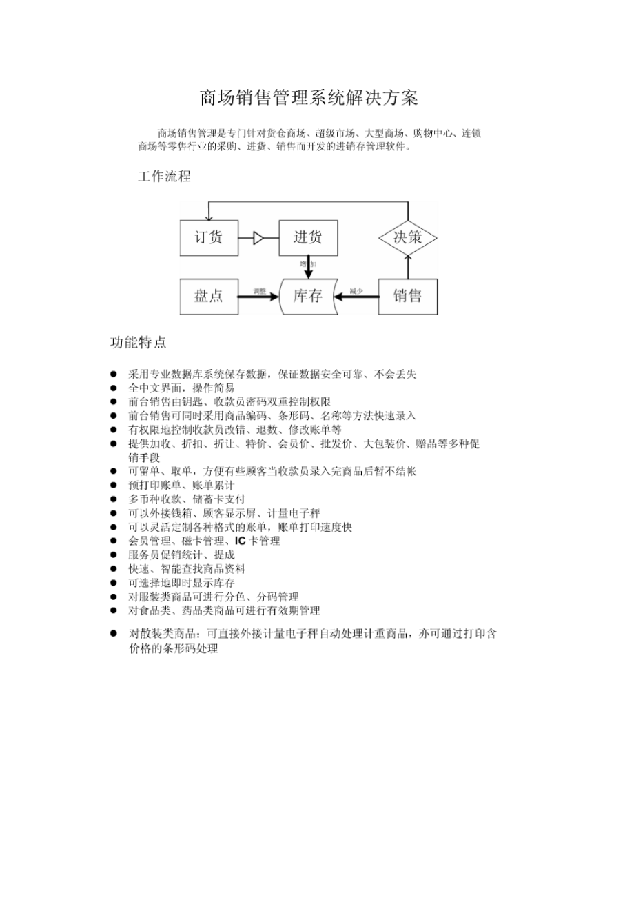 商场销售管理系统_第1页