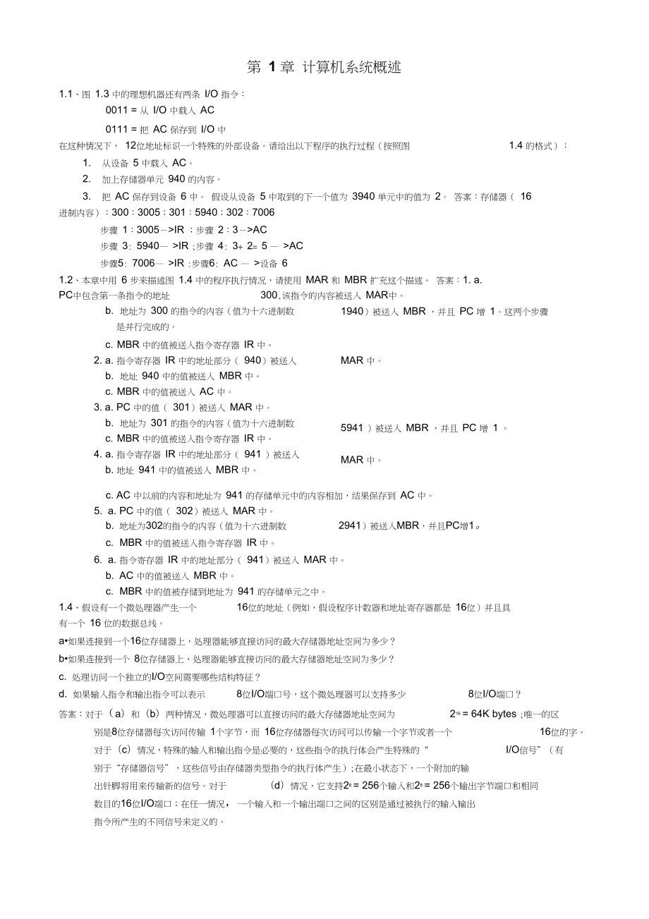 《操作系統(tǒng)精髓與設(shè)計(jì)原理_第五版》習(xí)題答案_第1頁