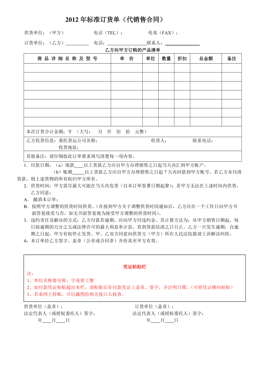 合同模板：標(biāo)準(zhǔn)訂貨單(模板)_第1頁