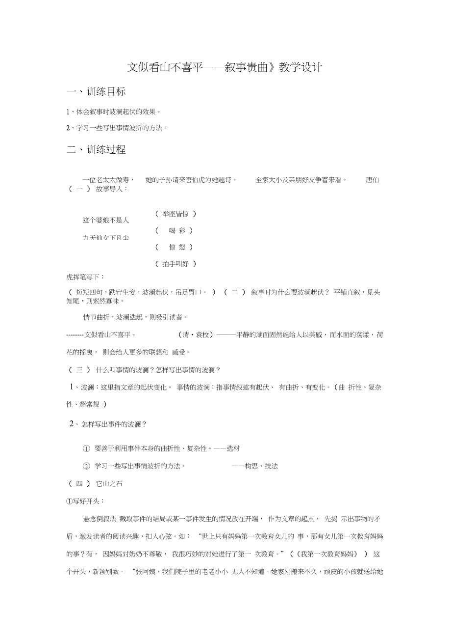 《文似看山不喜平——敘事貴曲》教學(xué)設(shè)計(jì)_第1頁