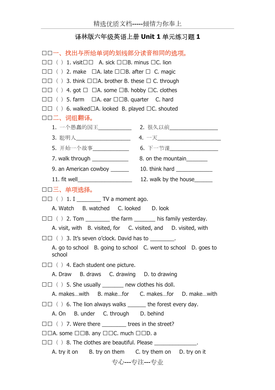 译林版六年级英语上册Unit1单元练习题_第1页