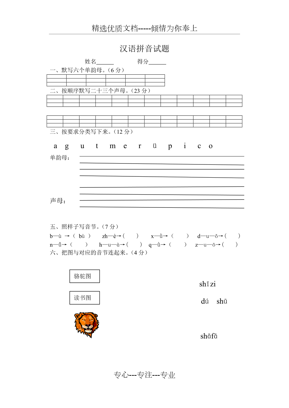 汉语拼音试题_第1页