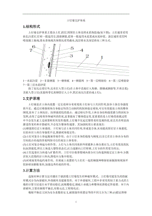 土釘墻支護(hù)體系（詳細(xì)）范本