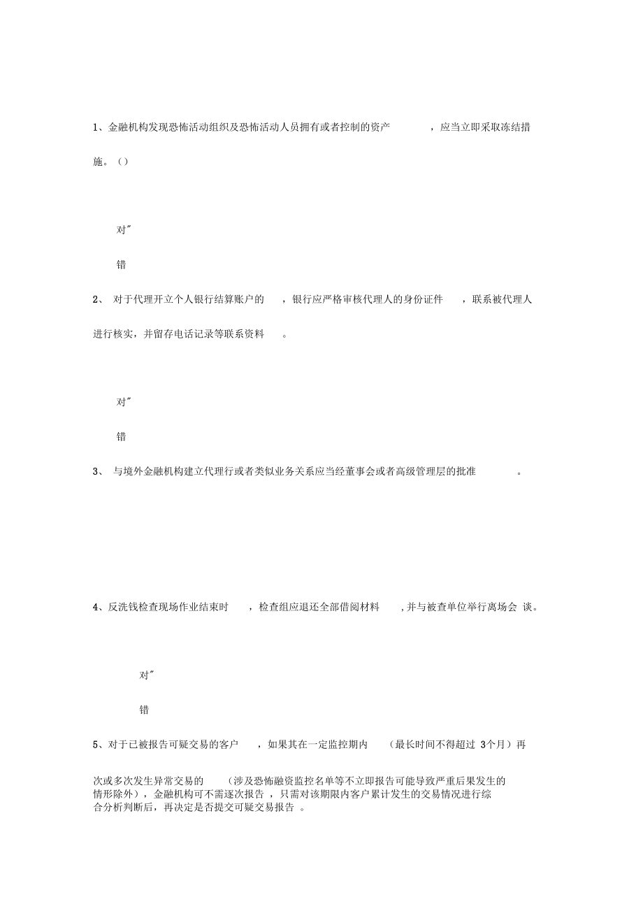 2015年反洗钱岗位准入培训终结考试题库完整_第1页