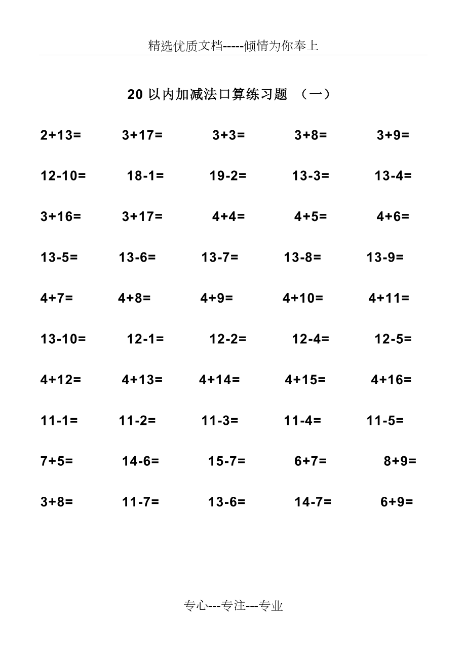 20以内加减法练习题_第1页
