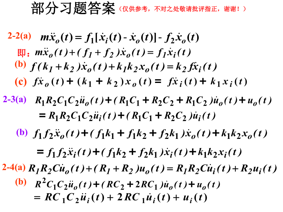 自动控制原理第四版习题答案_第1页