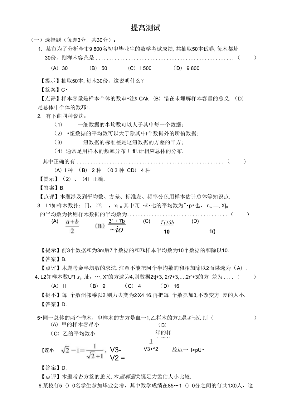 《統(tǒng)計初步》提高測試題_第1頁