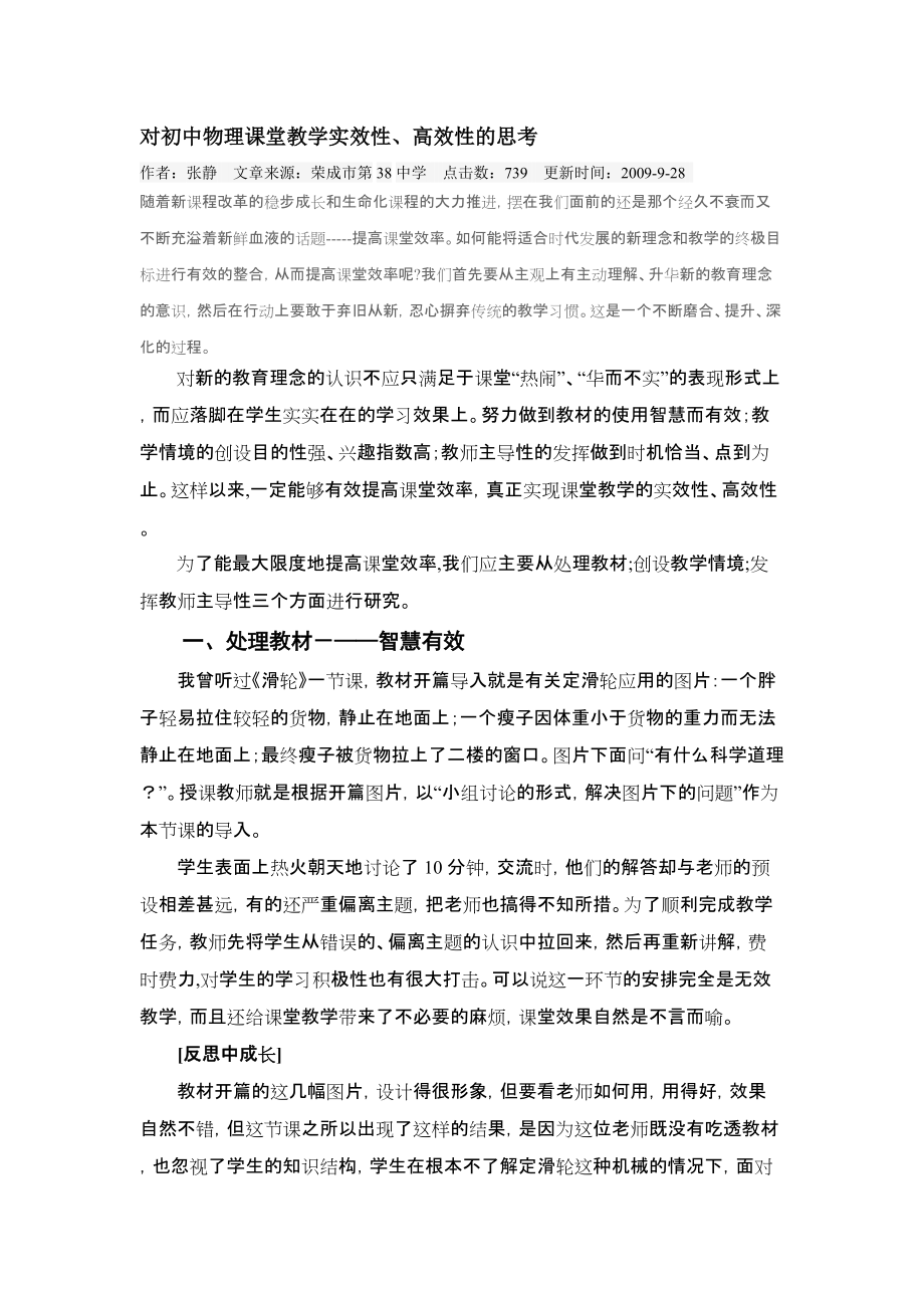 对初中物理课堂教学实效性_第1页