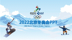 2022北京冬奥会滑雪运动内容PPT演示