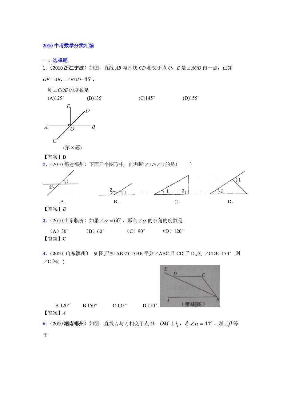 23线段角与相交线_第1页