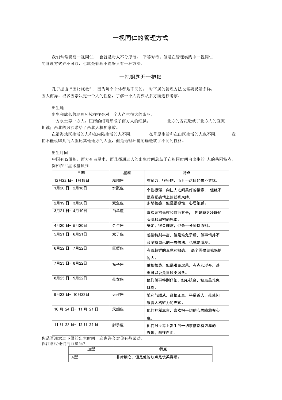 一視同仁的管理方式_第1頁(yè)