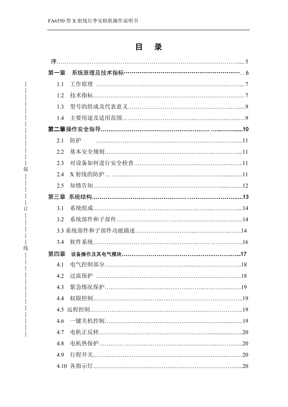 fa6550型安检机使用说明书图文