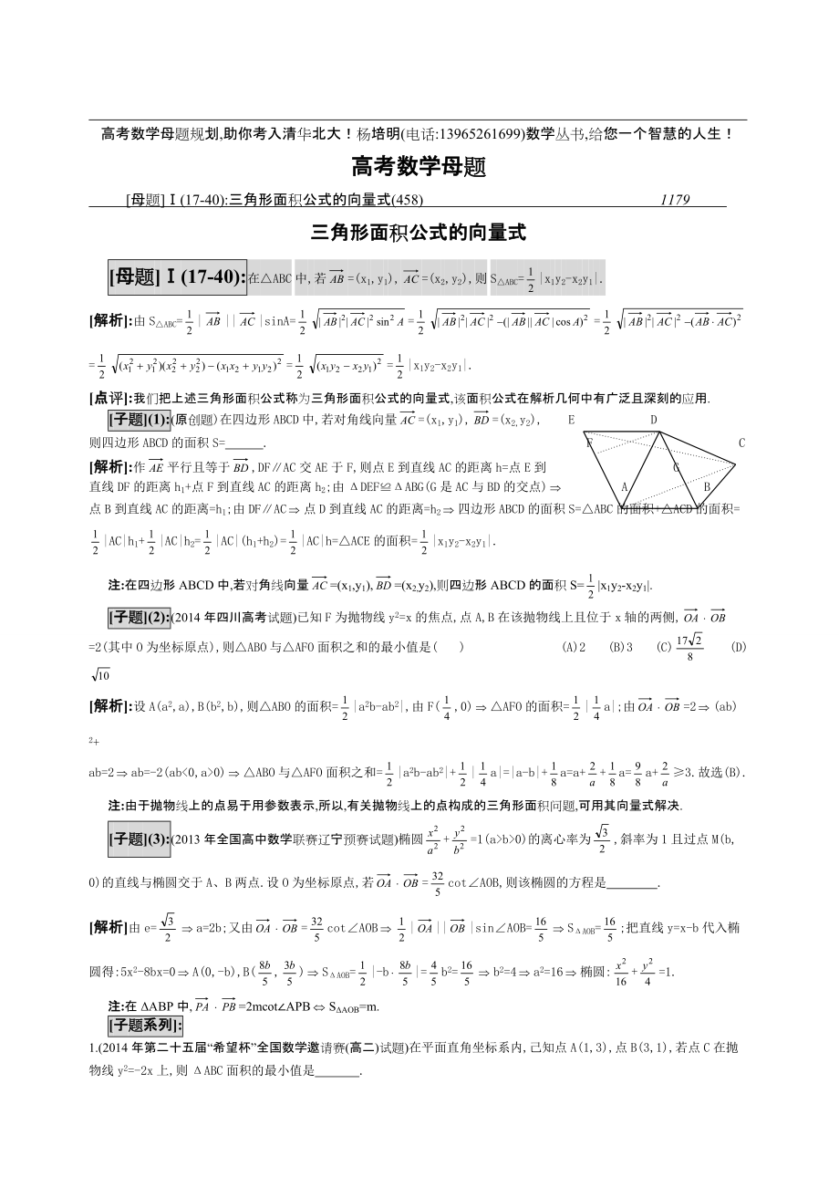 40三角形面积公式的向量式_第1页