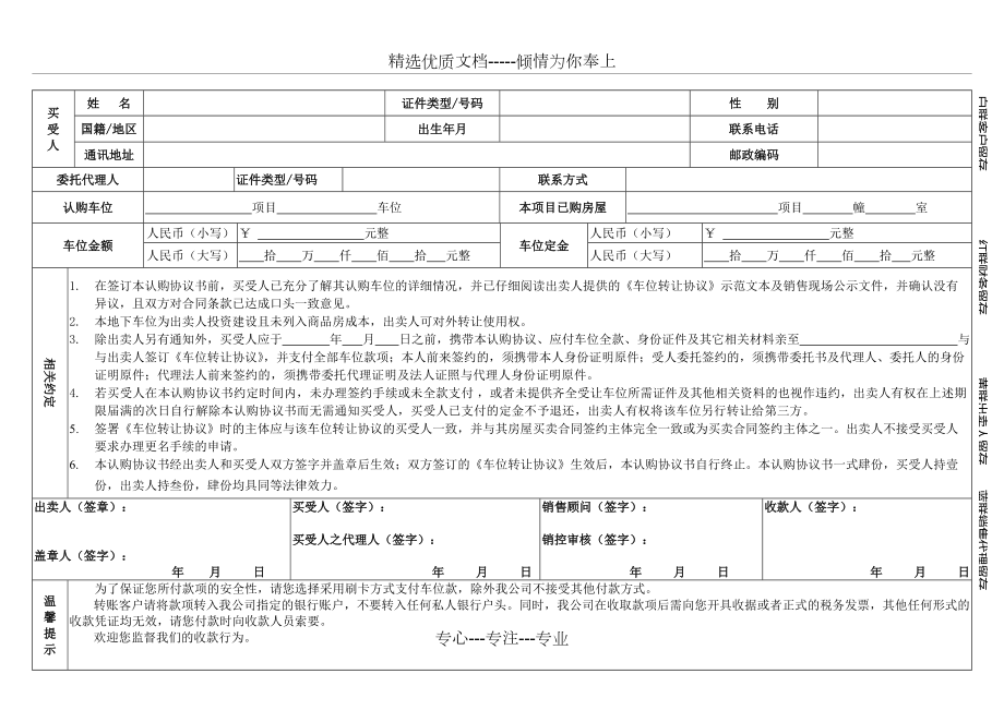 认筹卡模板图片