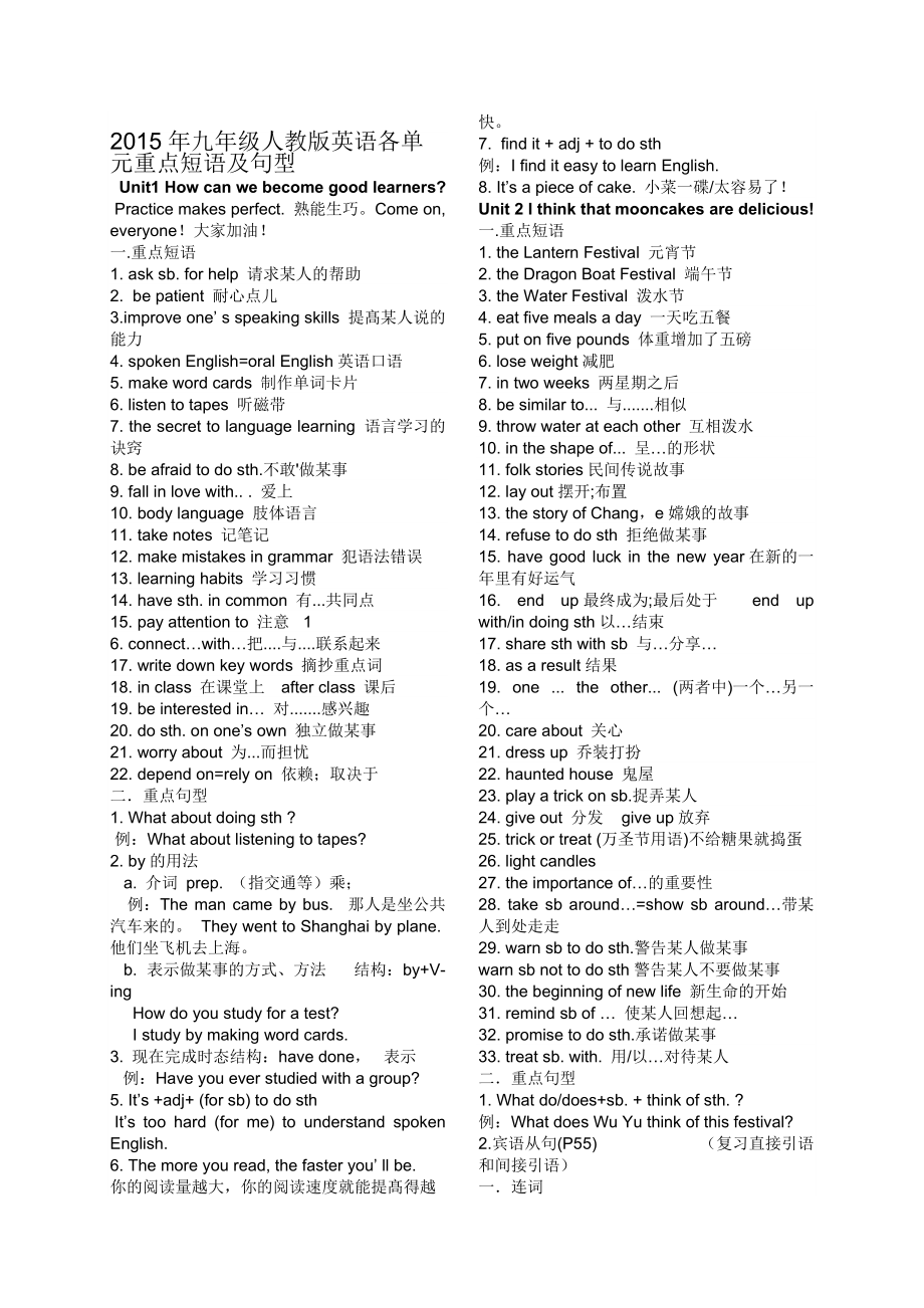 2015年九年级人教版英语各单元重点短语及句型(1)_第1页