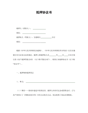 合同模板：抵押協(xié)議書