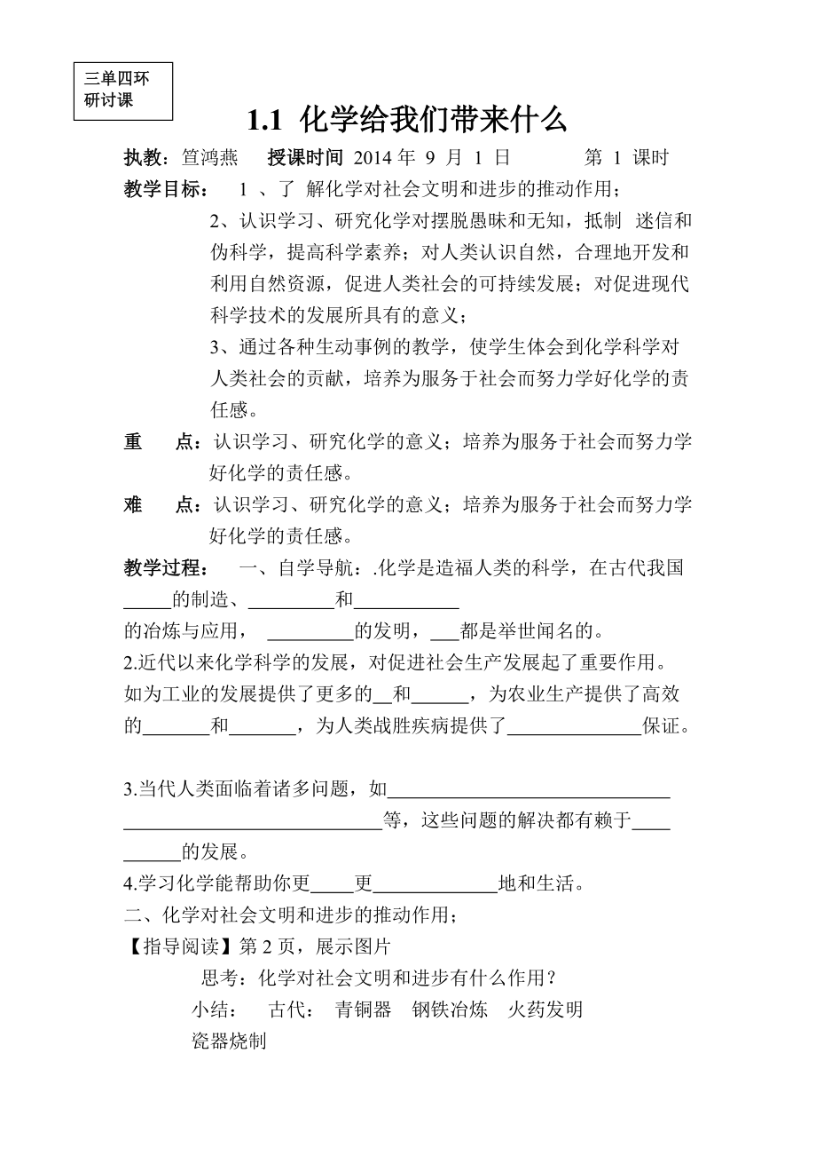 《化學(xué)給我們帶來什么》研討課_第1頁