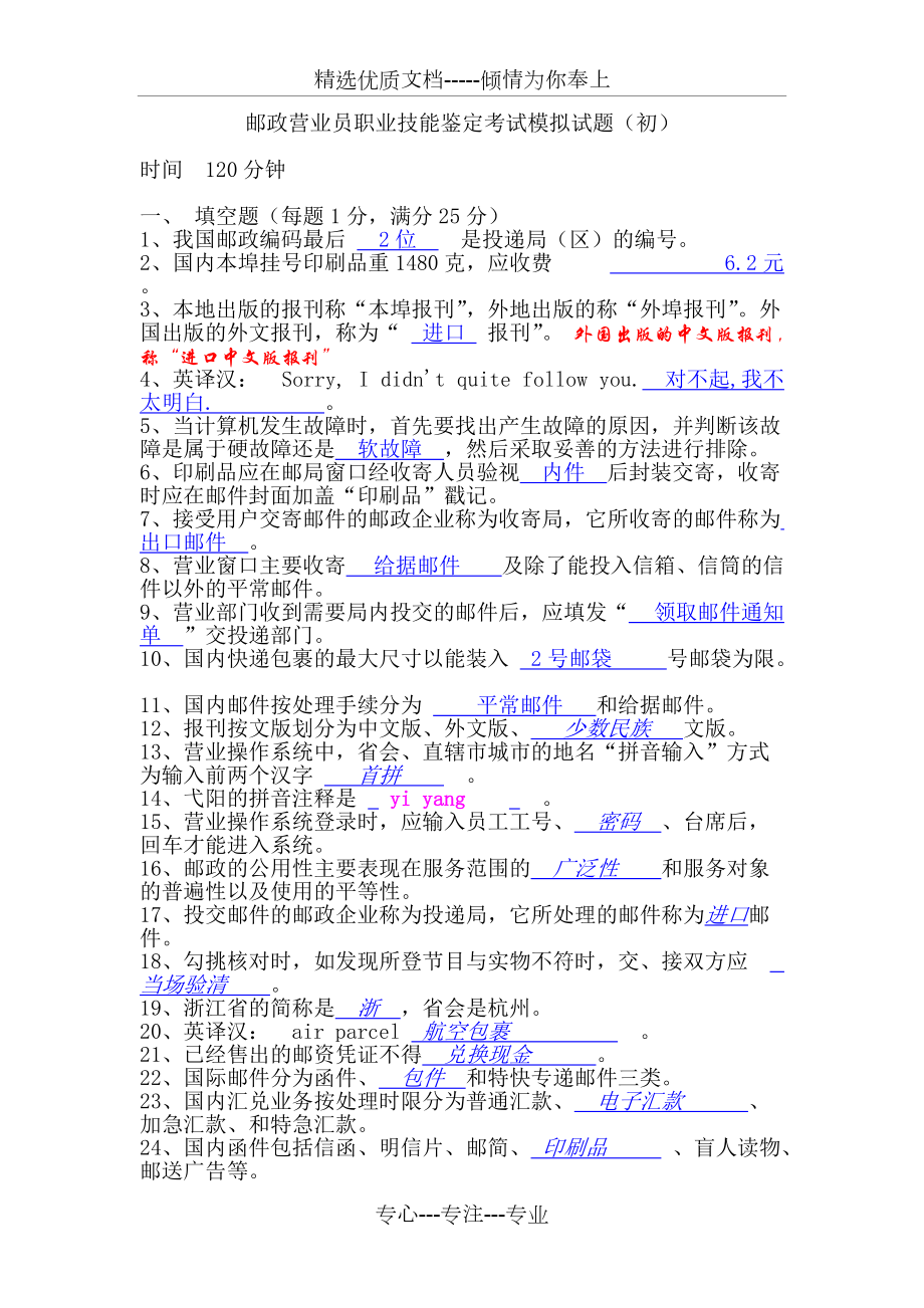 邮政营业员职业技能鉴定考试模拟试题_第1页