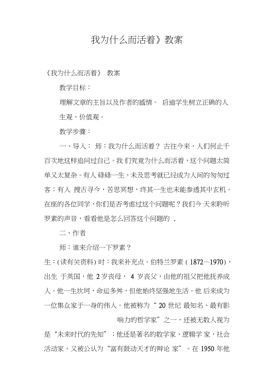 《我為什么而活著》教案篇三_第1頁